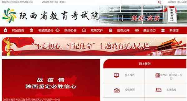 教育招生考試網、山東省教育招生考試網