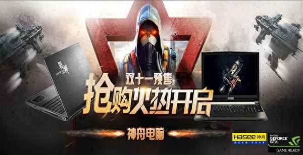 神舟筆記本在哪里買好—神舟筆記本電腦官方旗艦店