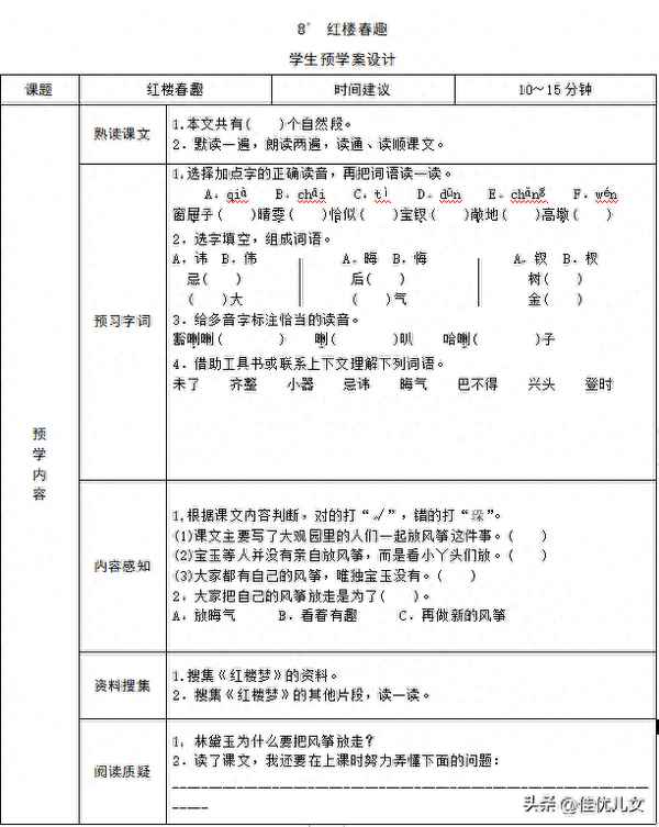 春的2到7自然段写了什么_春2-7自然段围绕春写了什么