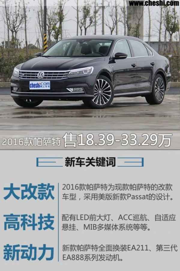 2016款帕薩特現在值多少錢_2016年帕薩特的價錢