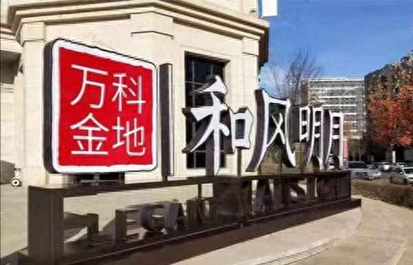 金地和万科是一个档次的吗,金地的房子口碑怎么样