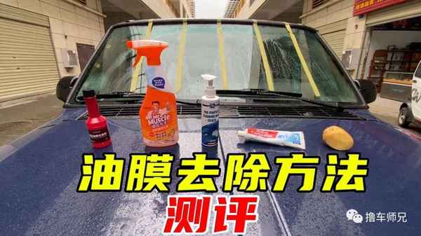 什么東西去玻璃油膜最好,前擋有油膜去除小偏方