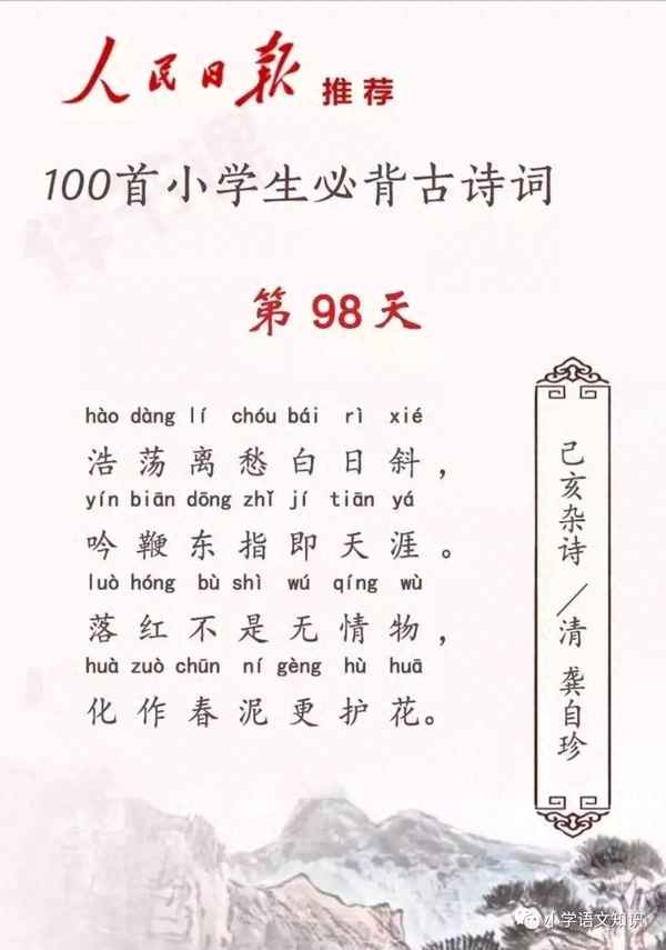 己亥杂诗其五的意思;己亥杂诗其五的意思和翻译