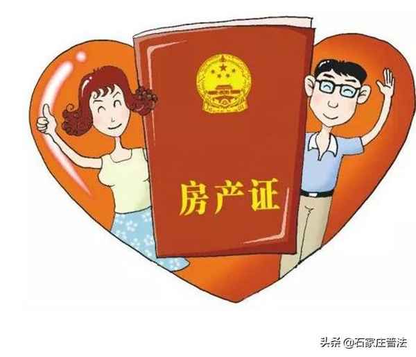 房产证加共有人_房产证加共有人名字有啥条件