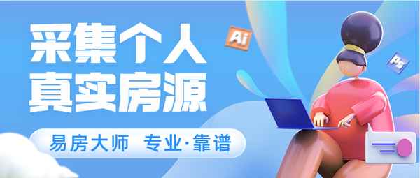 房產采集軟件(房源采集app)