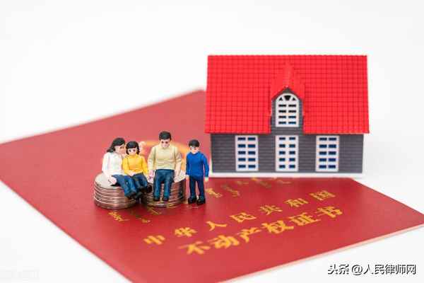 房产遗留问题_房产遗留问题怎么解决