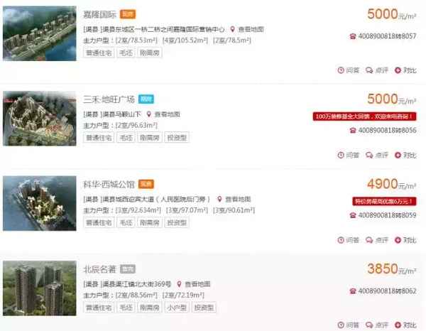 渠县房产—渠县房产备案信息查询