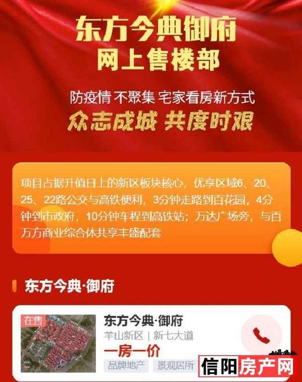 信阳房产网、信阳房产网最新楼盘