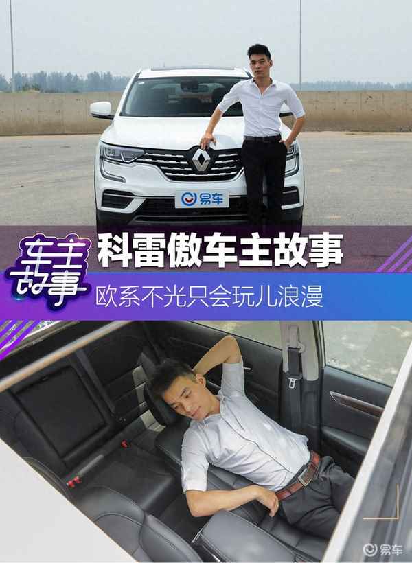 雷諾科雷傲的內飾特點、雷諾科雷傲內飾說明書