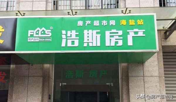 海鹽房產超市(海鹽房產超市出租房)
