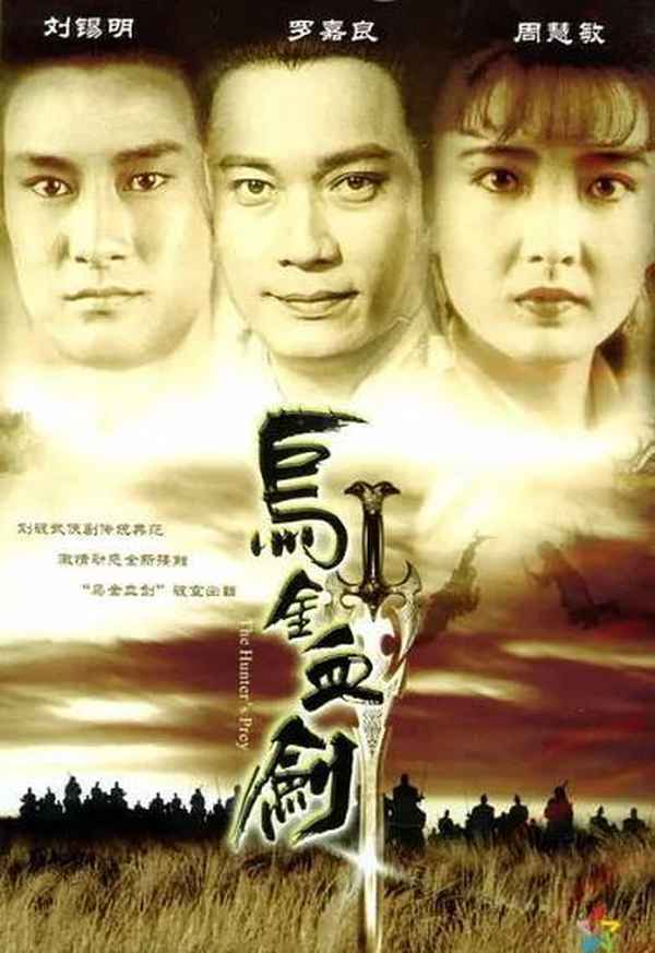 烏金血劍 電視劇,烏金血劍 電視劇 網盤