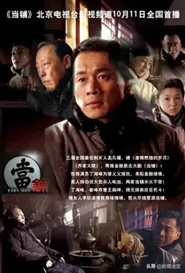 典當行電視劇(典當行電視劇在線觀看星辰)