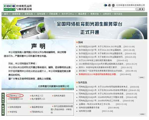 溫州市繼續教育網-溫州繼續教育網官網