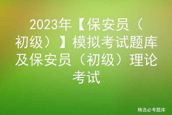 科目一模擬考試2023題(科目一模擬考試2023題電腦版)