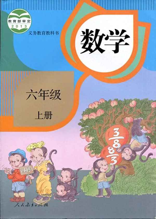 六年級上冊數學書第一課_六年級上冊數學書第一課分數乘法