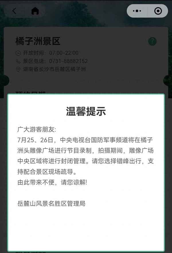 岳麓山適合上午還是下午、岳麓山和橘子洲游玩順序