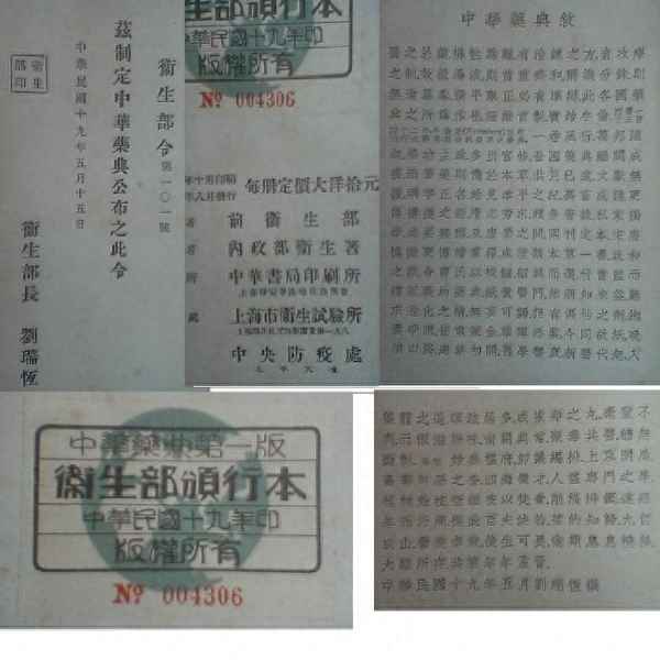 我國第一部有國家頒布的藥典—我國最早的一部國家藥典是