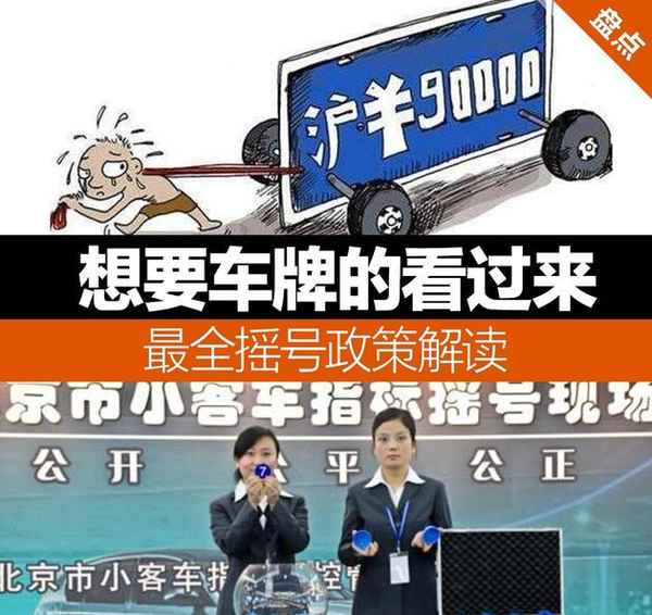 汽车 摇号;汽车摇号网站官网