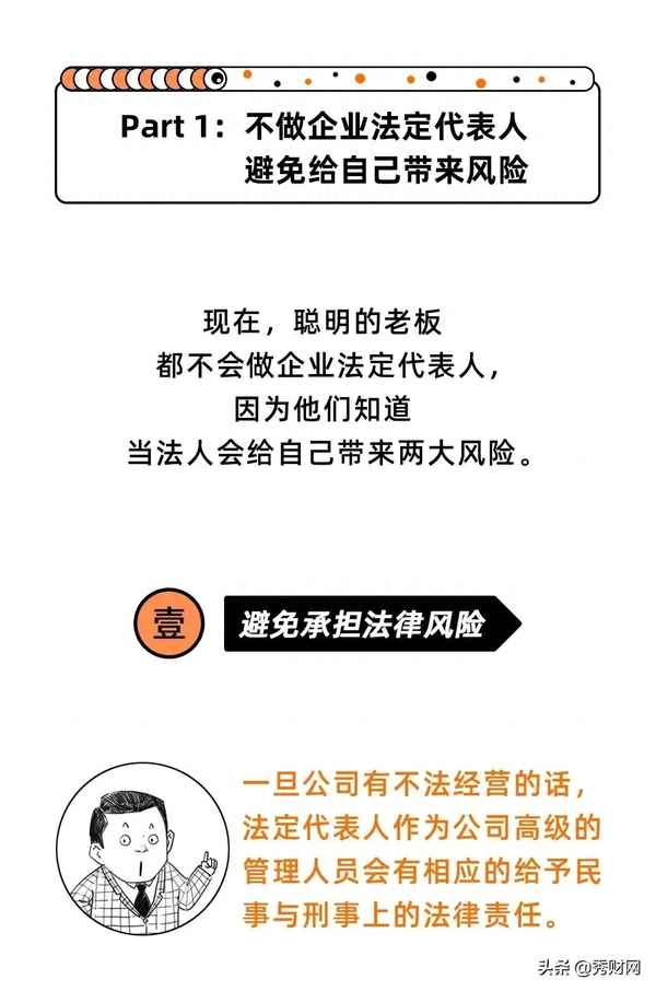 创始人不担任法人意味什么(创始人不是法人代表)