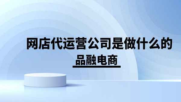 做網(wǎng)店屬于什么職業(yè);網(wǎng)店屬于什么工作單位