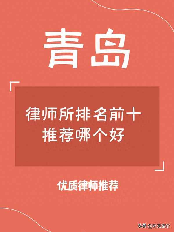 青島房產律師(青島房產律師事務所)