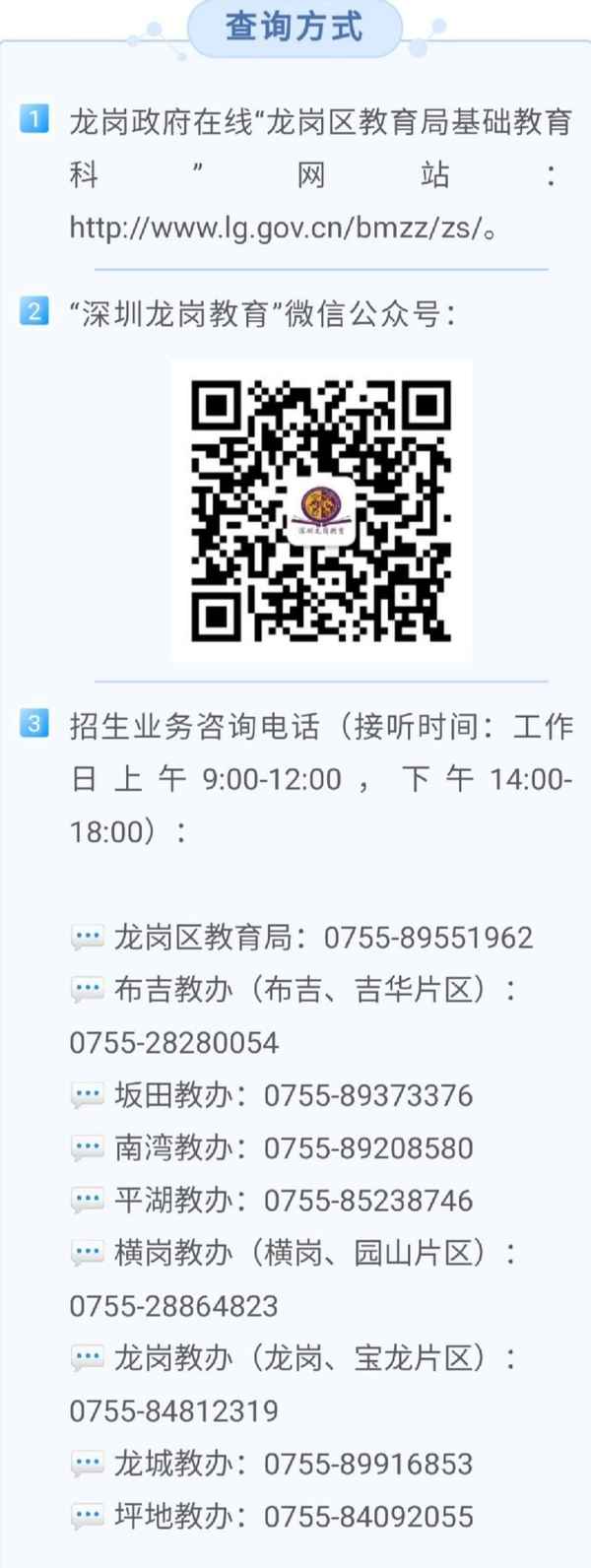 龍崗區教育局電話_龍崗區教育局電話號碼是多少