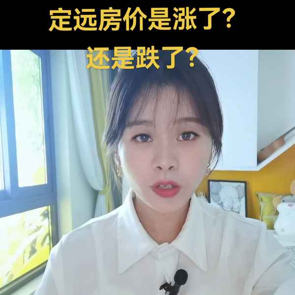 定遠(yuǎn)房產(chǎn);定遠(yuǎn)房產(chǎn)局