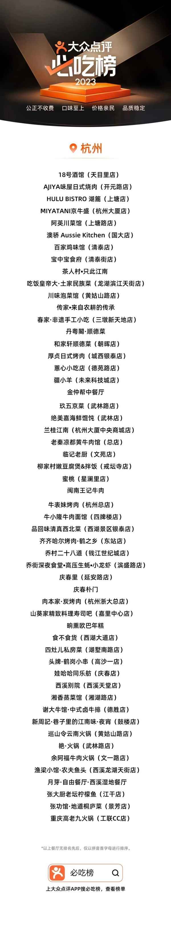 杭州小吃排行榜前十名、杭州小吃排行榜前十名囗感和味道