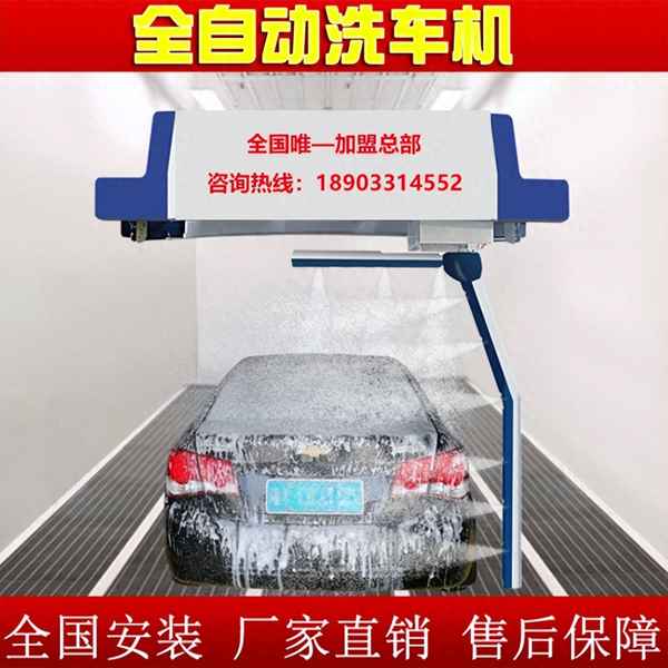 自動洗車機加盟店;自動洗車機十大品牌