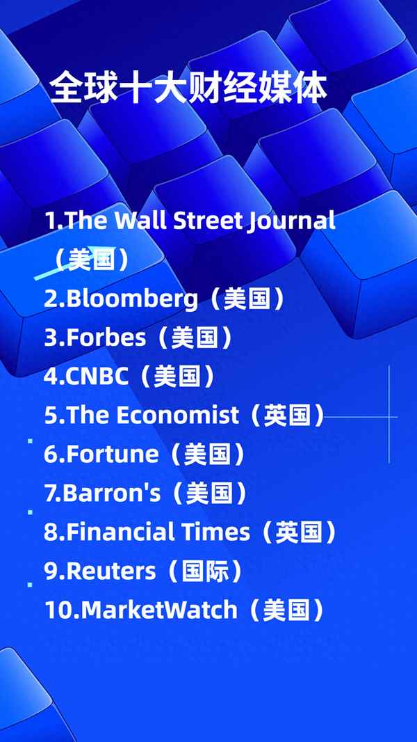 國內十大財經(jīng)媒體-國內知名財經(jīng)媒體
