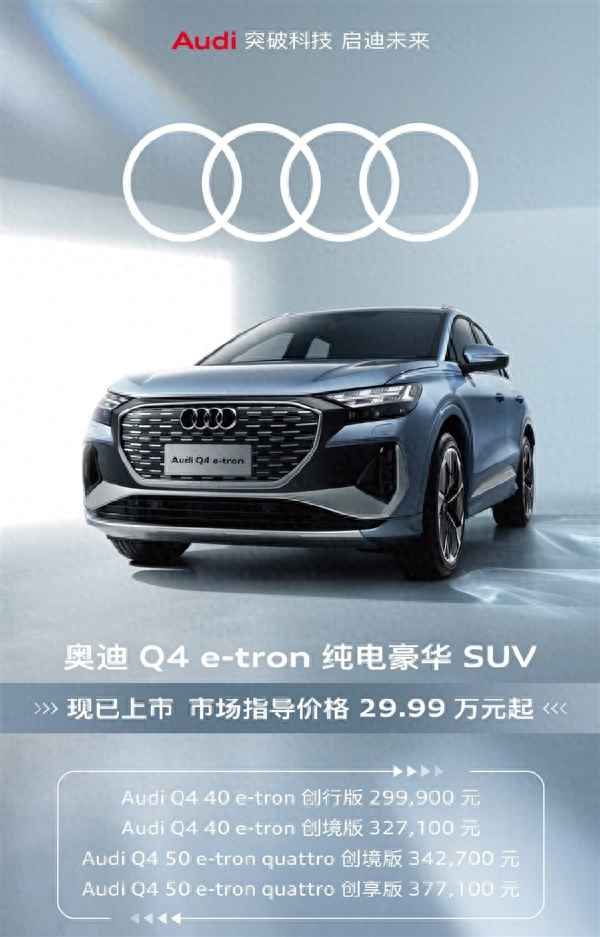奧迪q4的配置參數(shù)表;奧迪q4大概要多少位的價格