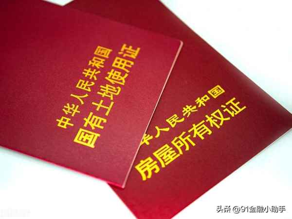 無房產證抵押、無房產證抵押貸款需要什么條件