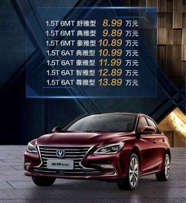 長安睿騁cc價格—長安睿騁cc價格表