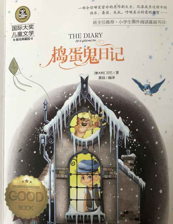 搗蛋鬼日記告訴我們什么道理-搗蛋鬼日記告訴我們什么道理呢