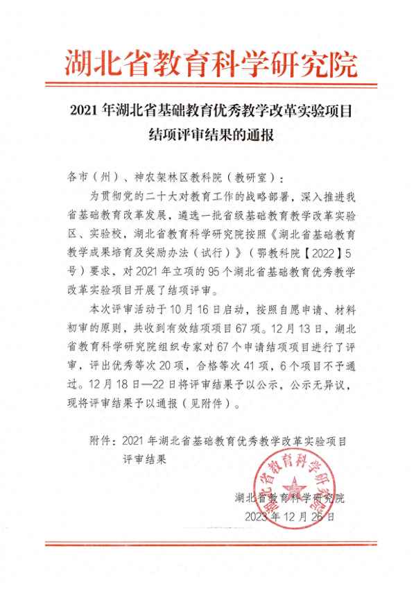 巴東教育;巴東縣教育網