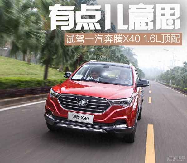 中國一汽奔騰汽車_中國一汽奔騰汽車湖南4s店