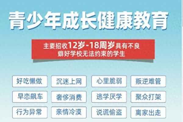 叛逆小孩教育學(xué)校—叛逆小孩教育學(xué)校費用多少