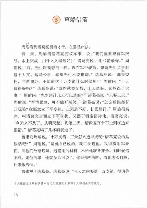 一个船上面有羽毛有箭,一个船上有箭和羽毛