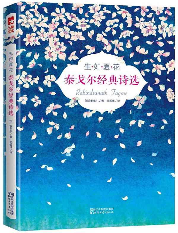 泰戈?duì)枑?ài)國(guó)主義的詩(shī)-泰戈?duì)栮P(guān)于愛(ài)