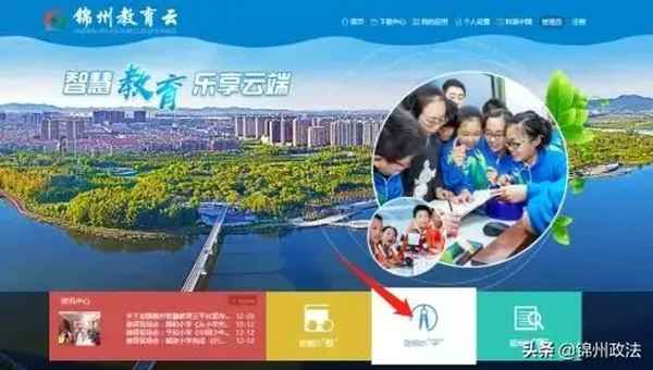 錦州教育云平臺_錦州教育云平臺app下載安裝