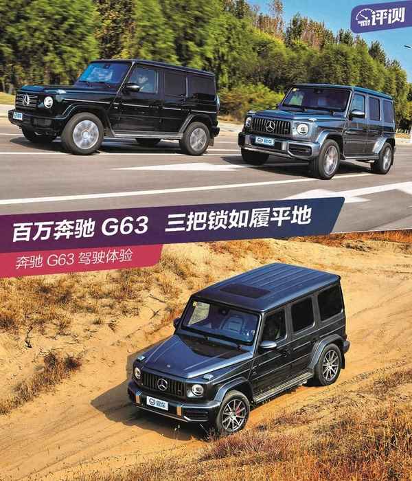 g63是不是最好的越野车-g63越野能力到底怎样