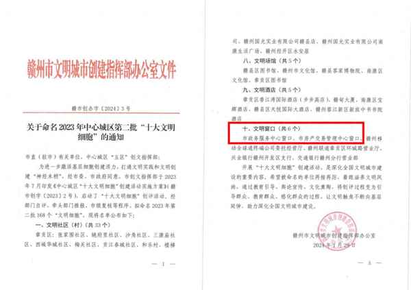 贛州市房產(chǎn)管理局;贛州市房產(chǎn)管理局 黃媛