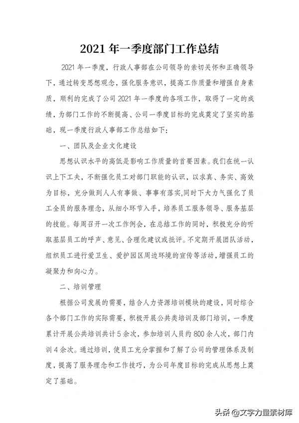 季度工作總結范文簡短_季度工作總結的注意事項