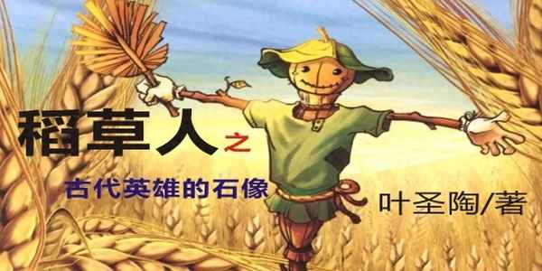 稻草人讀書筆記摘抄50字—稻草人讀書筆記精彩句段