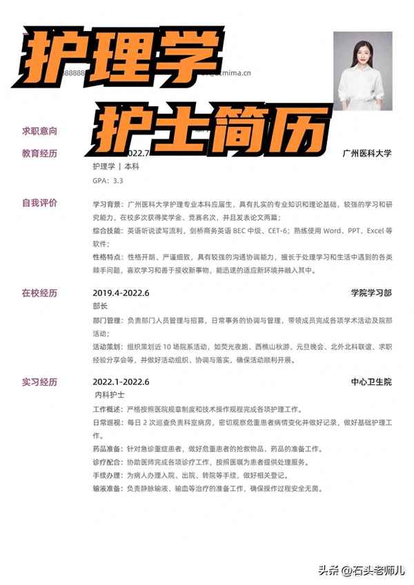 護理簡歷模板個人簡歷電子版免費,護理簡歷模板word格式免費