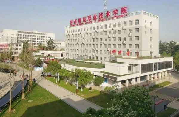 咸阳财经学院—咸阳财经学院简介