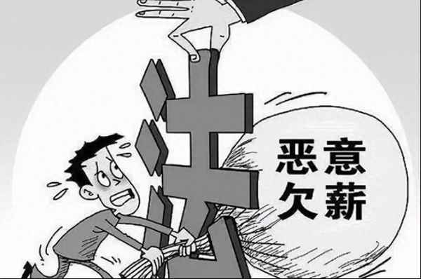 恶意欠工程款罪报警有用吗,恶意拖欠工程款造成严重后果