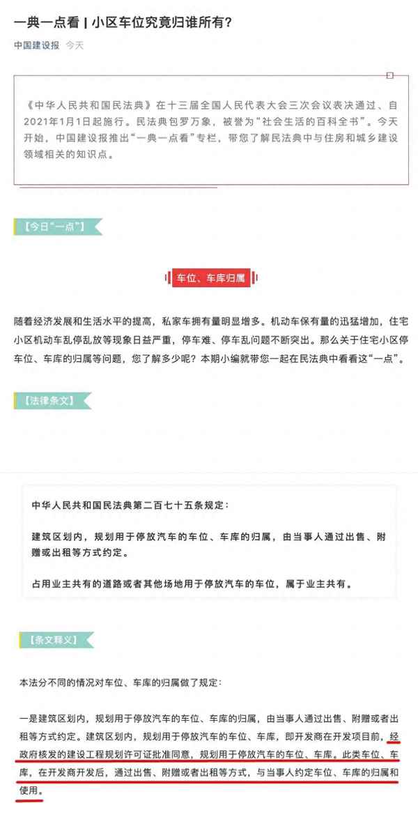 車位出租法律規(guī)定-關(guān)于地下停車位的法律規(guī)定