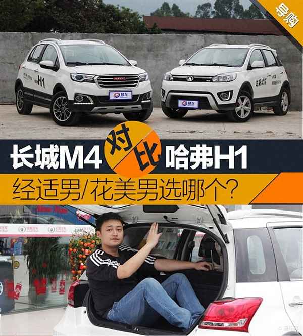 長城h1怎么樣口碑;長城h1怎么樣口碑如何