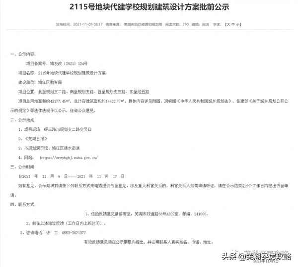 芜湖碧桂园黄金时代代建小学-碧桂园黄金时代属于哪个学区